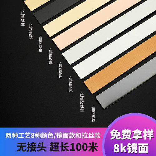 背胶可自贴钛金装饰条价格美丽
