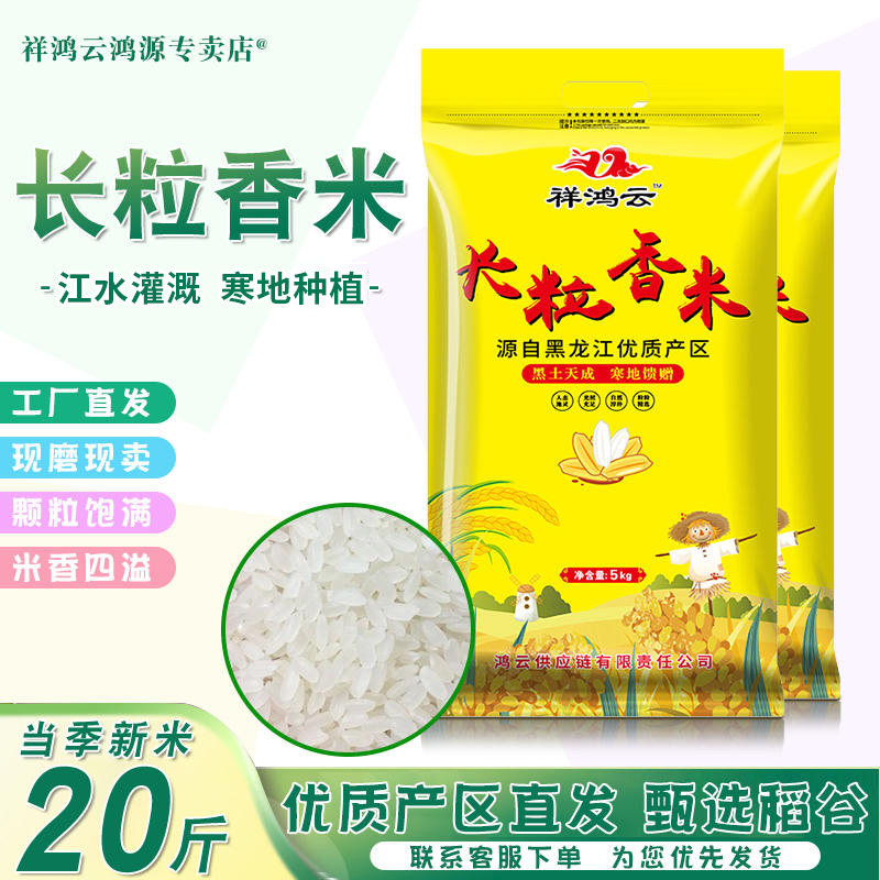 东北长粒香米10kg黑龙江东北大米20斤农家圆粒珍珠粳米新米