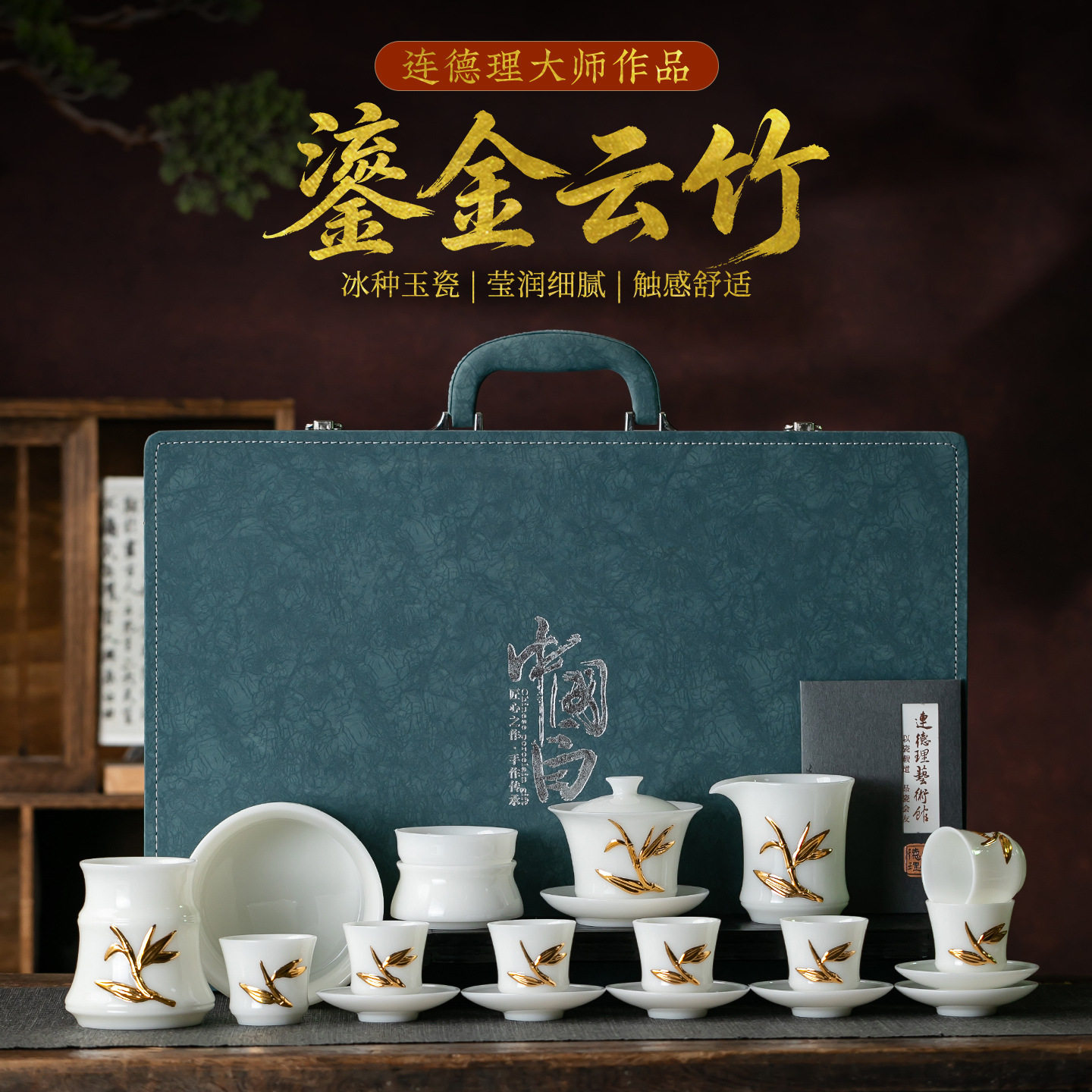 连德理大师鎏金浮雕竹荔枝冻璞玉套装高档家用泡茶盖碗茶壶礼盒装