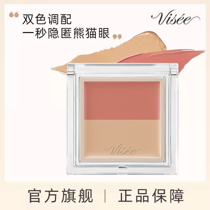 【官方旗舰】VISEE黑眼圈专用遮瑕黑眼圈痘印斑点滋润不卡纹橘色