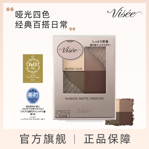 VISEE四色眼影盘新手友好大地色