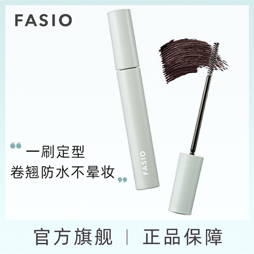 FASIO持久防水防汗防晕染睫毛膏