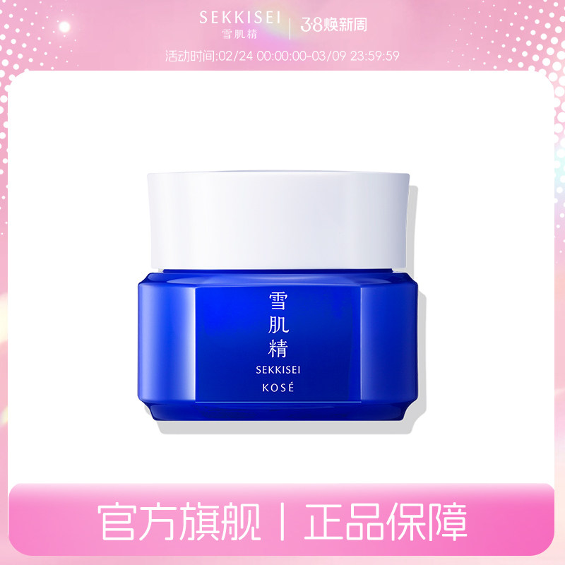 日本SEKKISEI/雪肌精澄白精华面霜保湿滋润提亮乳霜官方正品