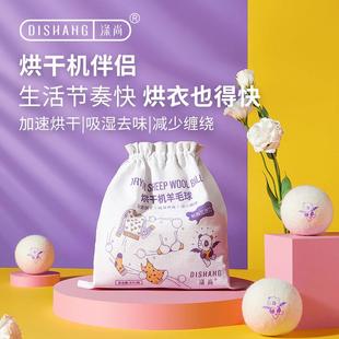 涤尚烘干羊毛球防缠绕烘干机羊毛球祛味吸湿烘干伴侣洗衣绵羊球