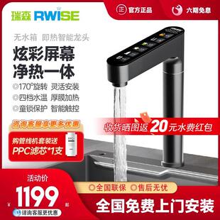 瑞森净水器即热龙头家用直饮加热一体机厨下冷热净饮水速热管线机