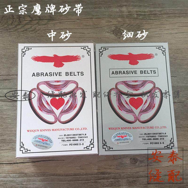 促销正宗鹰牌FUCHAO电剪刀裁剪机砂带 2-1粗砂2-2中砂 2-5细砂,五金/工具,砂带机,淘宝优惠券,粉丝福利购,淘宝优惠卷