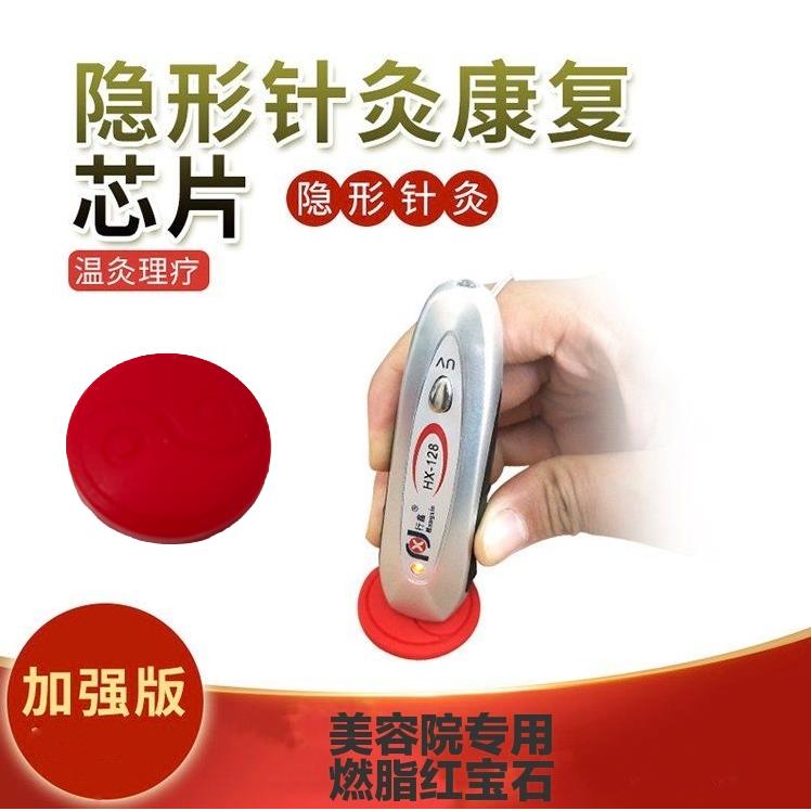 远红外臻享瘦红宝石琳佰丽芯片发热隐形针灸伊立瘦塑身自发热减肥