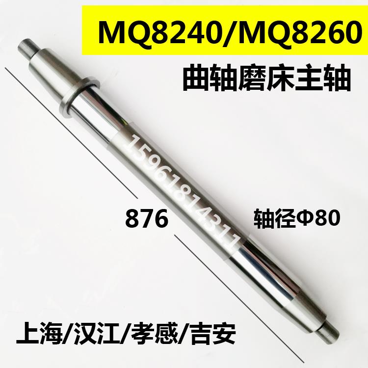 MQ8240 MQ8260砂轮主轴 轴瓦 上海 汉江 吉安 孝感 曲轴磨床配件