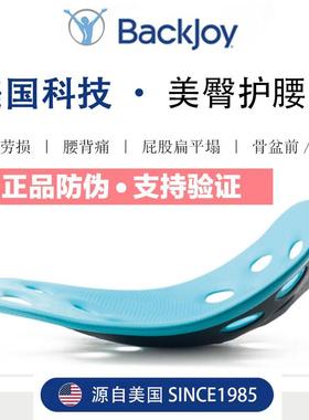 BackJoy 矫正坐姿保健坐垫提臀美臀靠垫办公开车垫久坐脊椎护腰椅