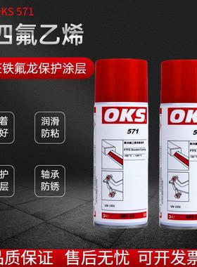 德国OKS 571特氟龙喷剂PTFE涂层保护剂聚四氟乙烯润滑喷剂铁氟龙
