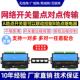 局域网开 关量点对点远程无线 线对传传输收发控制双向反馈继电器