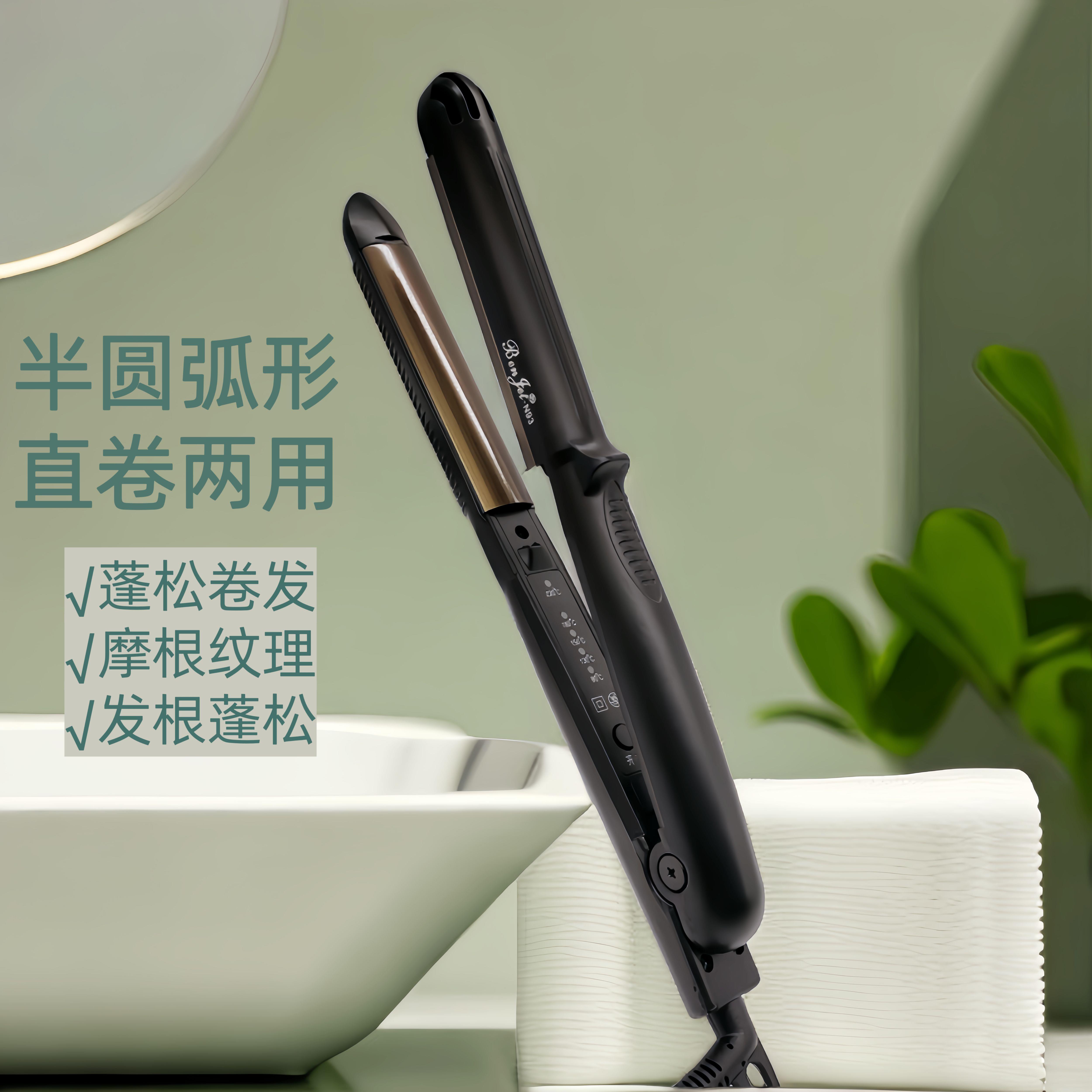 奔杰弧形夹板弧度凹凸浏海美发专用卷发棒半圆蓬松内扣拉直板