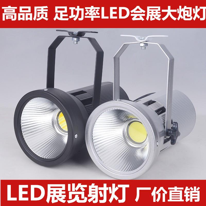 LED70W100W展览会展展会大炮射灯车展展示车展厅金卤大功率大白灯