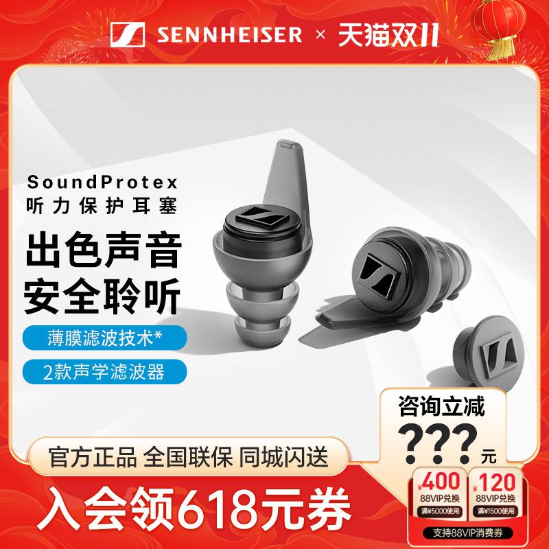 森海塞尔听力保护耳塞睡觉隔音专用防噪音呼噜防吵隔音降噪飞机
