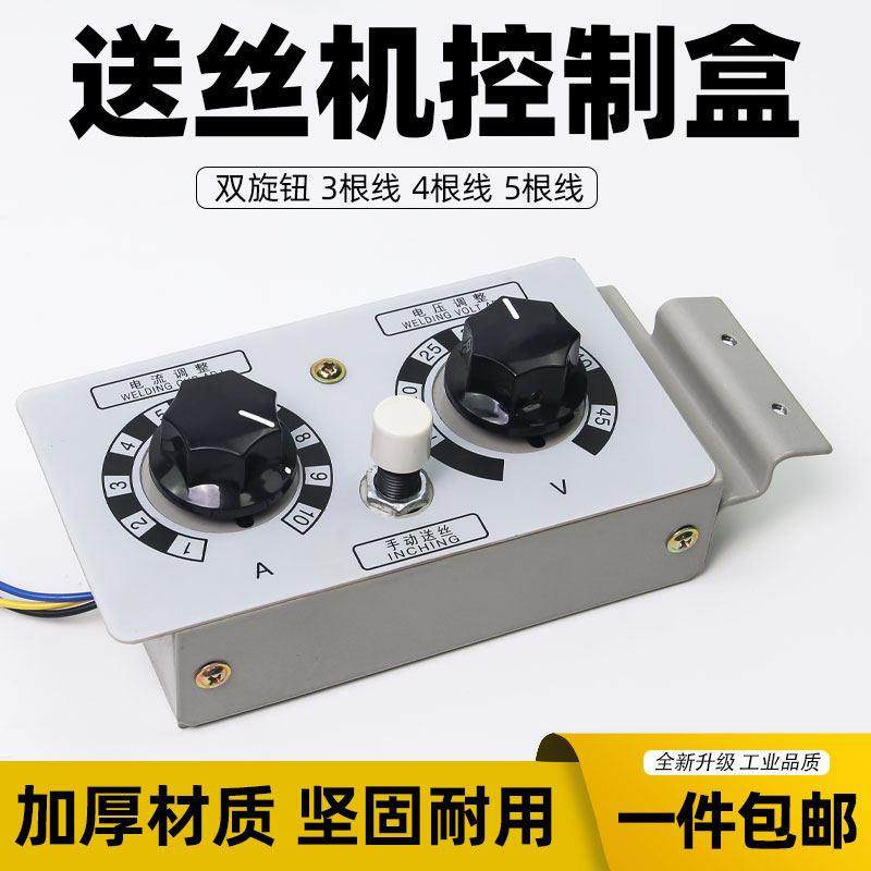 气保焊送丝机控制盒电流调节器3线4线KR分体二保焊机遥控盒调速器,五金/工具,其他电焊/切割设备,淘宝优惠券,粉丝福利购,淘宝优惠卷