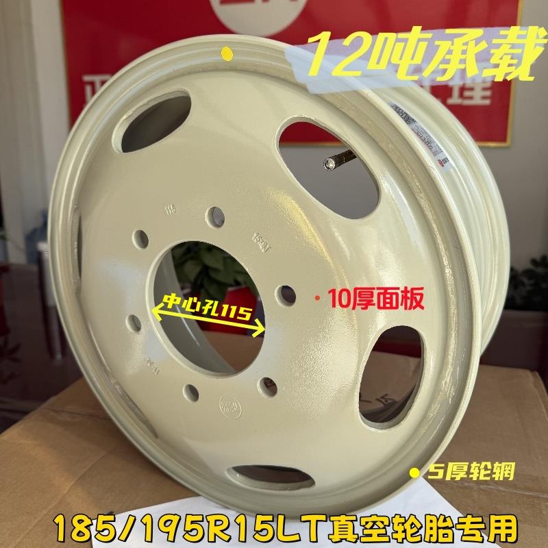 8/10厚满焊185R15LT轮胎6Jx15钢圈凯马福田领航S1吉利F3E东风途逸