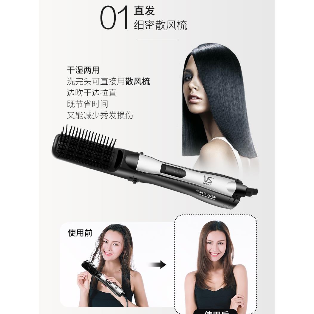 VS沙宣吹风梳散风器热风造型器750W直发卷发二合一多功能直发卷发