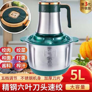 5L6叶刀绞肉机家用电动不锈钢大容量多功能全自动绞肉馅搅拌碎菜