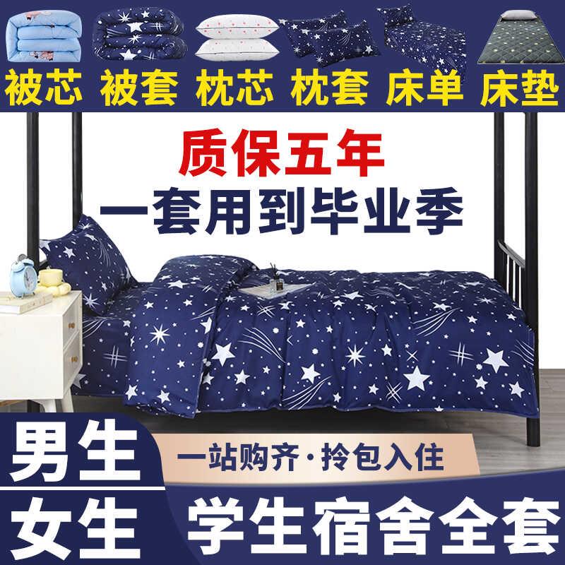 被子六件套全套装大学生宿舍棉被褥子枕头铺盖垫单人床被褥一整套