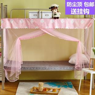 大学生蚊帐寝室宿舍上铺下铺1m1.2米防尘顶特加密上下床学生蚊帐