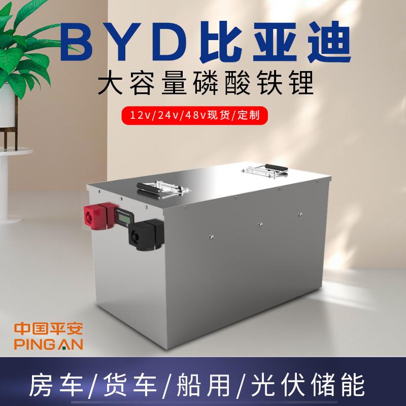 比亚迪磷酸铁24伏货车驻车空调锂电池房车副电瓶太阳能储能蓄电池