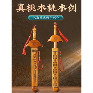 真正的真正的桃木剑小挂件实木剑婴儿和儿童的装饰品为妇女和男子