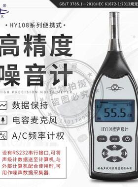 湖南衡仪HY108 108A 108B 108C-2声级计积分平均噪音仪噪音检测仪
