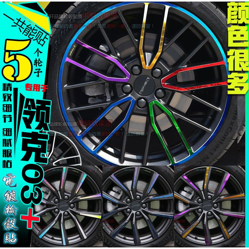 适用于领克03+轮毂贴纸改装饰黑化车贴圈划痕保护改色修复碳纤维