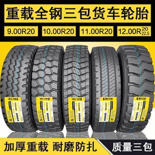 1200R20R24 1100r20 20全钢丝大货车轮胎 1000r 昆仑万维三包900r