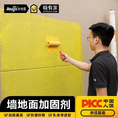 墙固界面剂家用内墙加固剂防水防潮抗碱墙面胶地固基面固化封闭剂