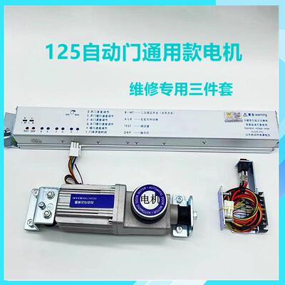 自动感应门维修整套装机组自动门感应器控制器马达电机配件