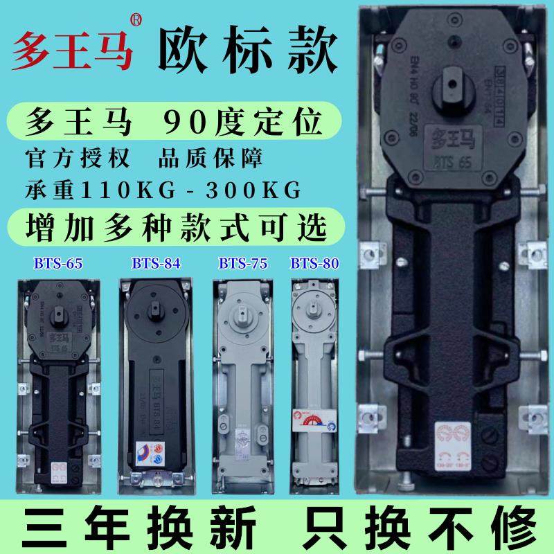 多王马欧标地弹簧BTS65 75 84 80木门有无框玻璃门地弹簧璜通用型