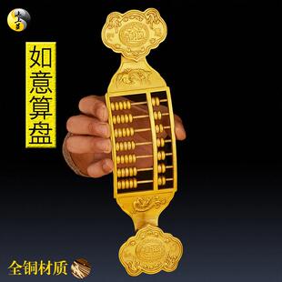 纯黄铜实心如意算盘招财摆件家居装饰品办公室开业礼品黄金色算盘