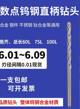 超硬钨钢直柄合金钻头6.01 6.02 6.03 6.04 6.06 6.07 6.08 6.09