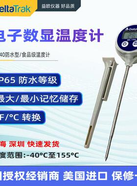 美国DeltaTRAK工业实验室防水烤烧食品中心探针式测温度计仪11040