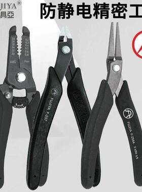 台湾富具亚防静电斜口斜嘴钳45度如意尖嘴钳 电子剪线剥线钳F-257