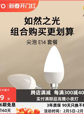 lipro led护眼高显色灯泡家用台灯壁灯e14螺口替换光源尖泡蜡烛泡