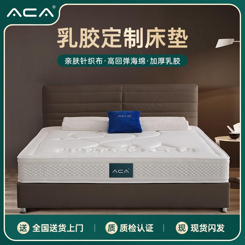 ACA天然乳胶床垫1.5m1.8米独立弹簧椰棕垫家用软垫席梦思定制加厚