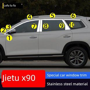饰不锈钢亮条 专用车门窗边装 捷途X90车窗亮条捷途X90PLUS X95改装