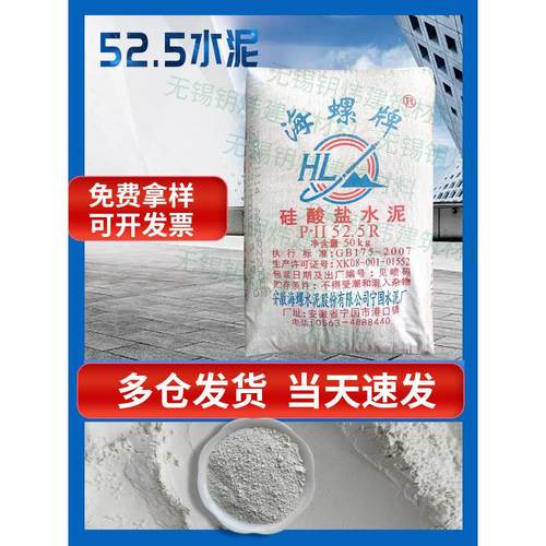海螺P.II52.5R硅酸盐水泥高标号高强度防水加固水泥袋装国标灰色