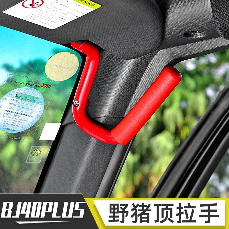 适用于北京BJ40plus改装野猪顶拉手越野车内车门拉手上车扶手配件