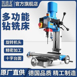 凯德龙多功能钻铣床小型铣床台式钻床台钻立式工业级微型摇臂钻床