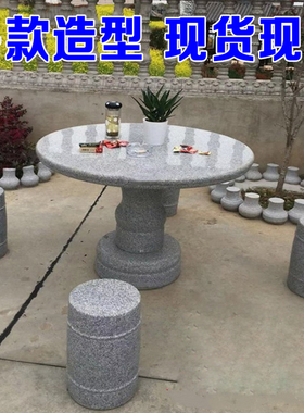 石雕石桌石凳芝麻灰桌椅圆形户外桌凳庭院花园简约现代室内外摆件