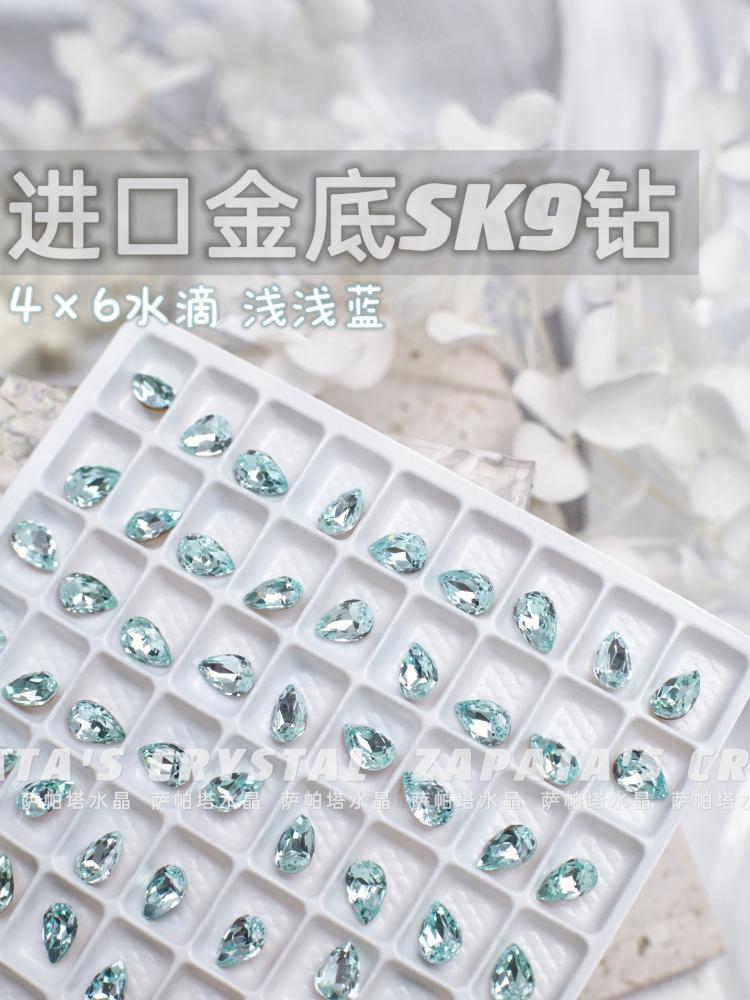 萨帕塔小水滴浅浅蓝色进口SK9