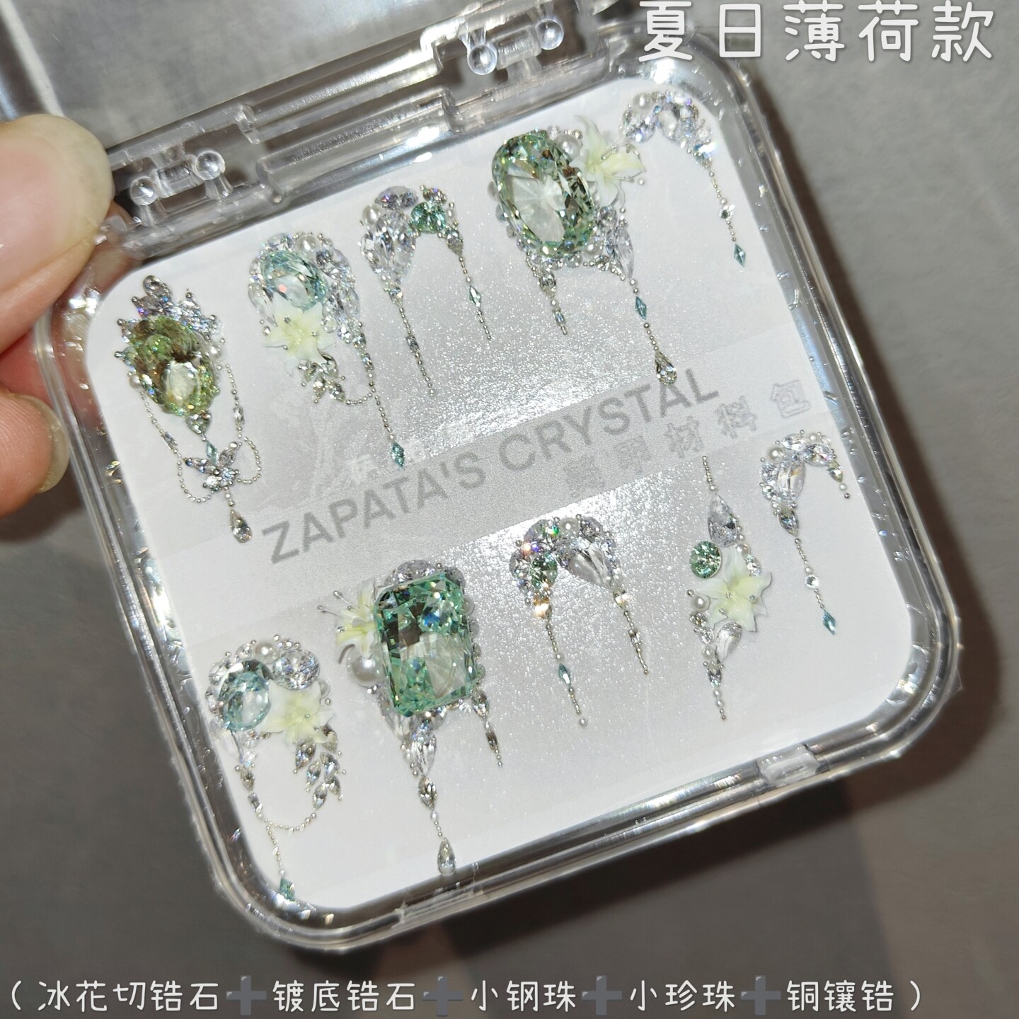 美甲钻夏日薄荷绿款材料包