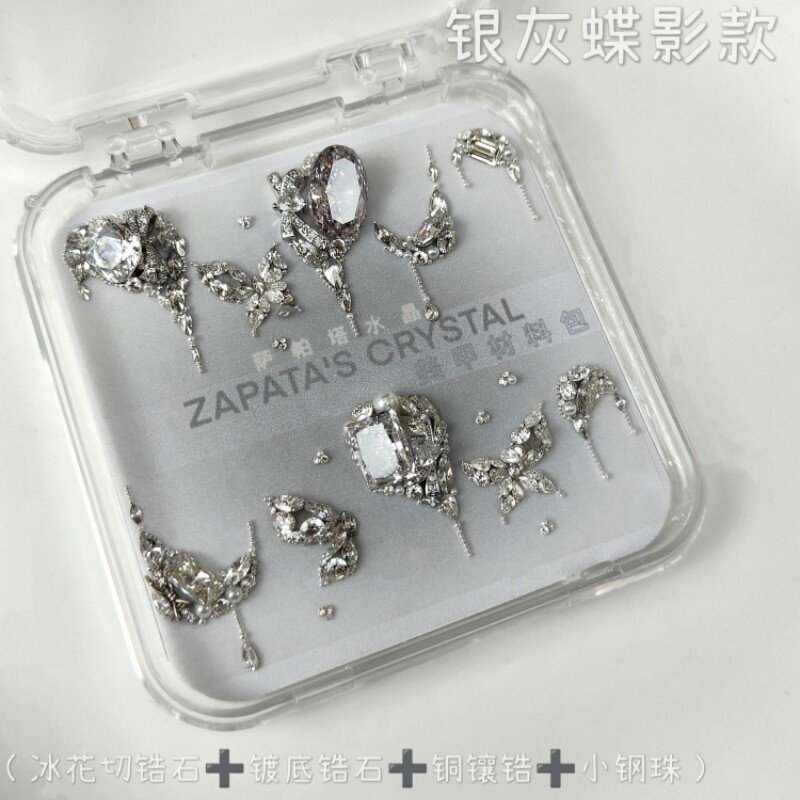 美甲钻材料包银灰蝶影款