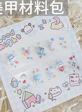 美甲钻玉桂狗款材料包
