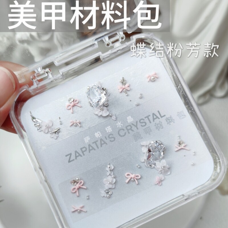 美甲钻材料包蝶结粉芳款