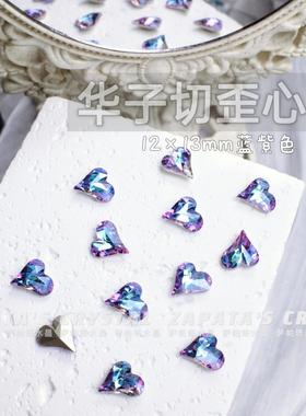 萨帕塔水晶精品SK9华子切大歪心蓝紫色凹槽版12*13mm新款美甲钻