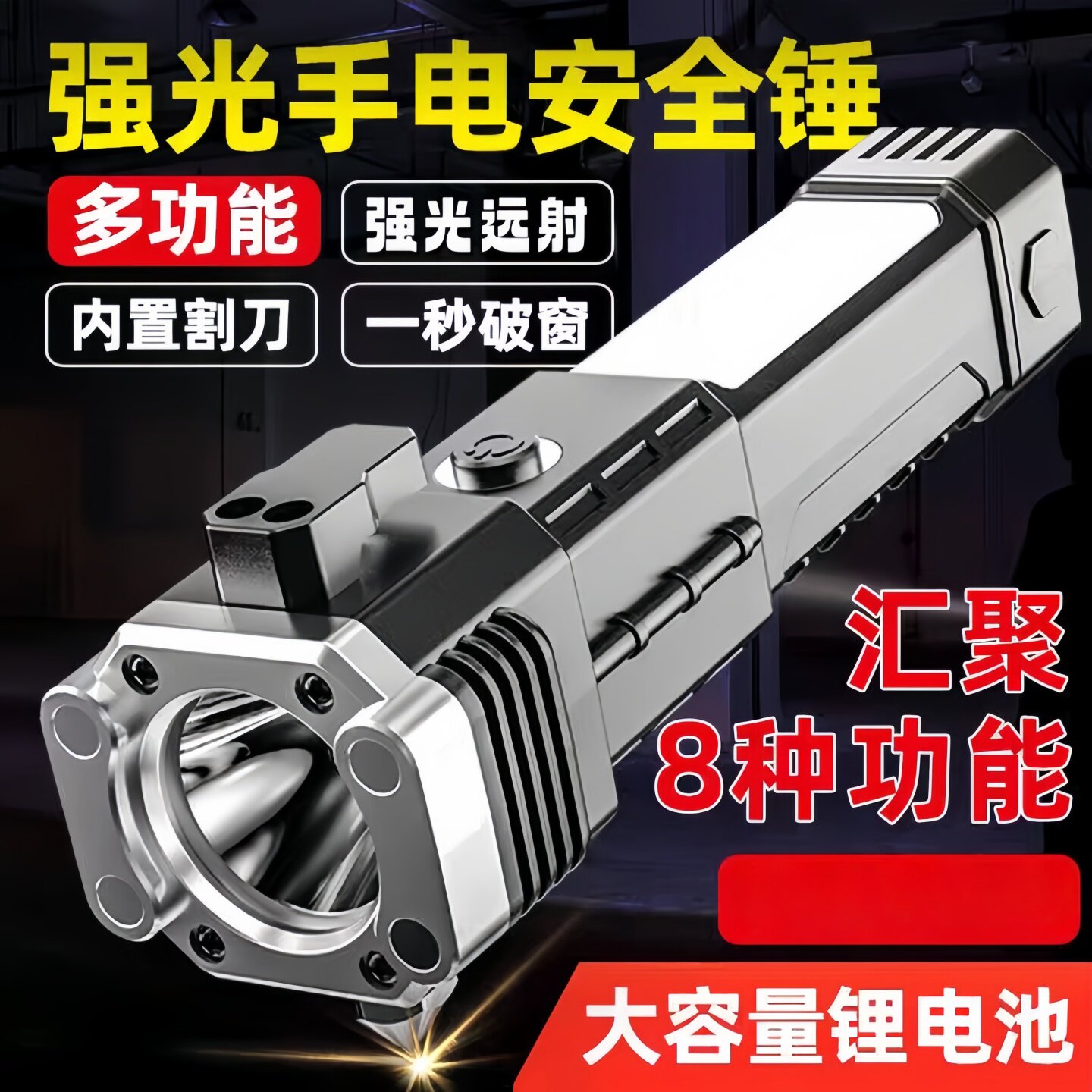 多功能手电筒多合一车载破窗器汽车安全锤车用逃生锤消防应急救生